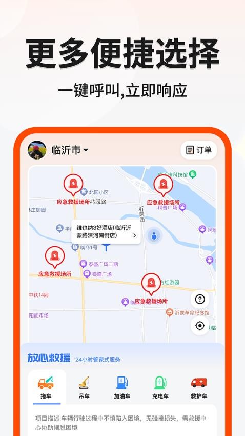 999应急救援app图4