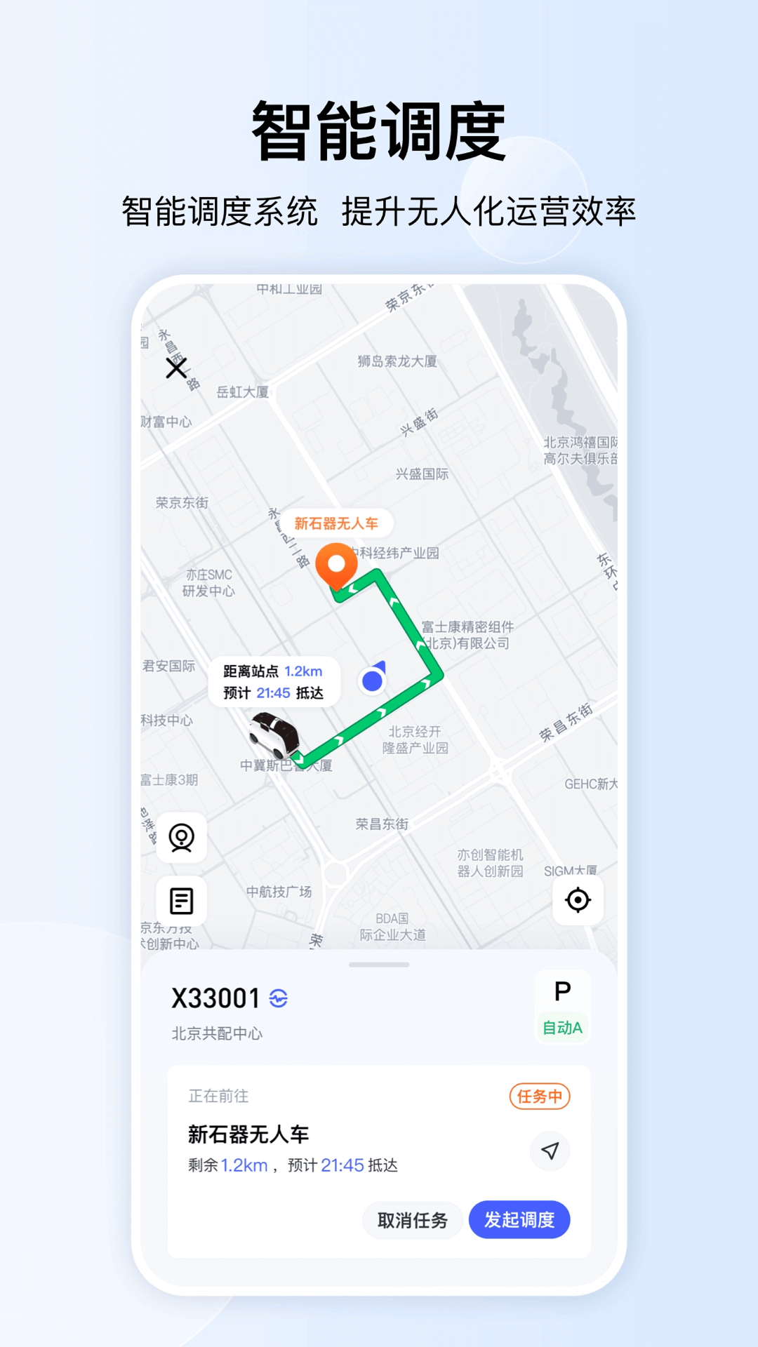 新石器准时达app图3