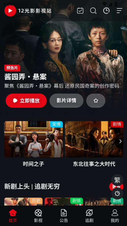 12光影app图2