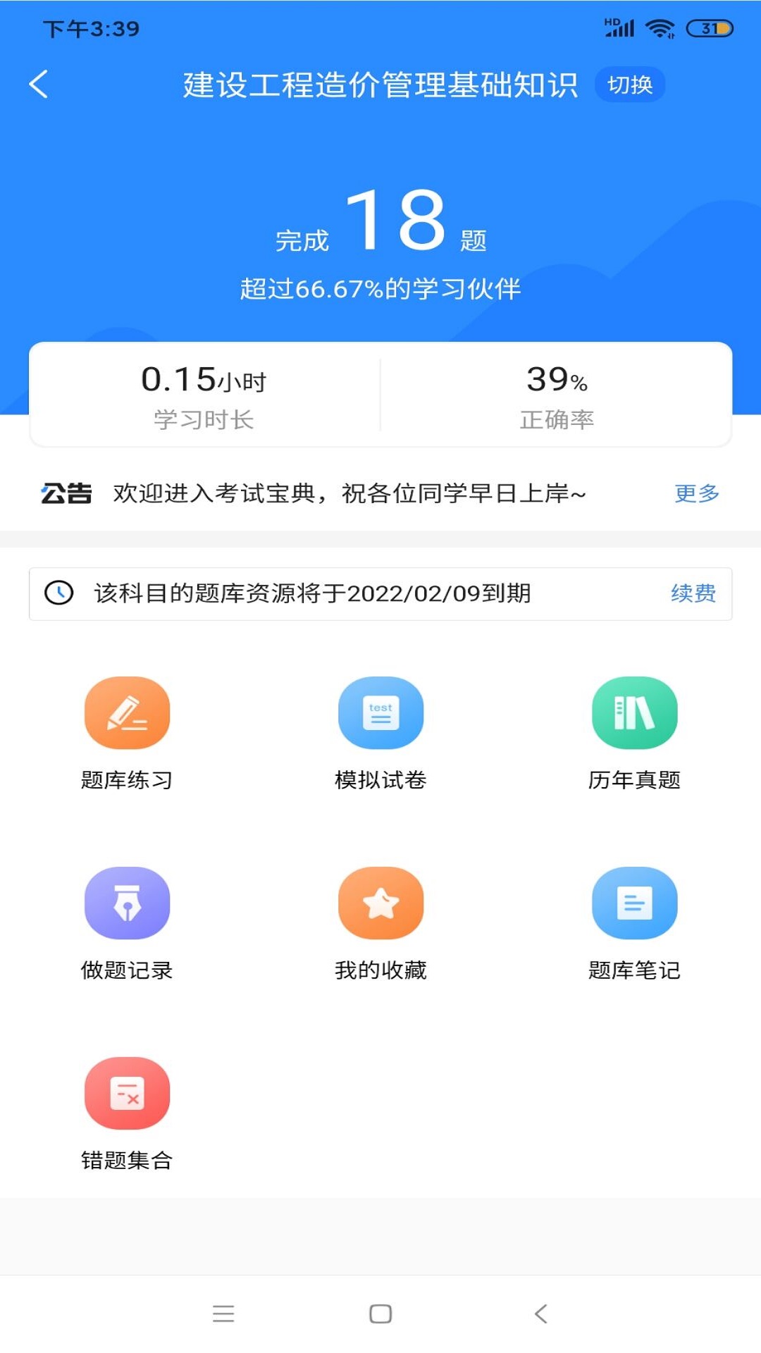 二级造价师考试宝典最新版图1