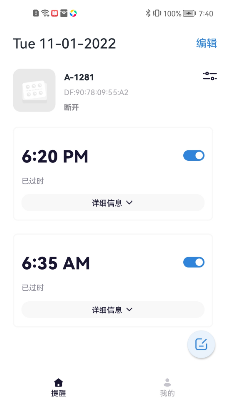 药准点app图3
