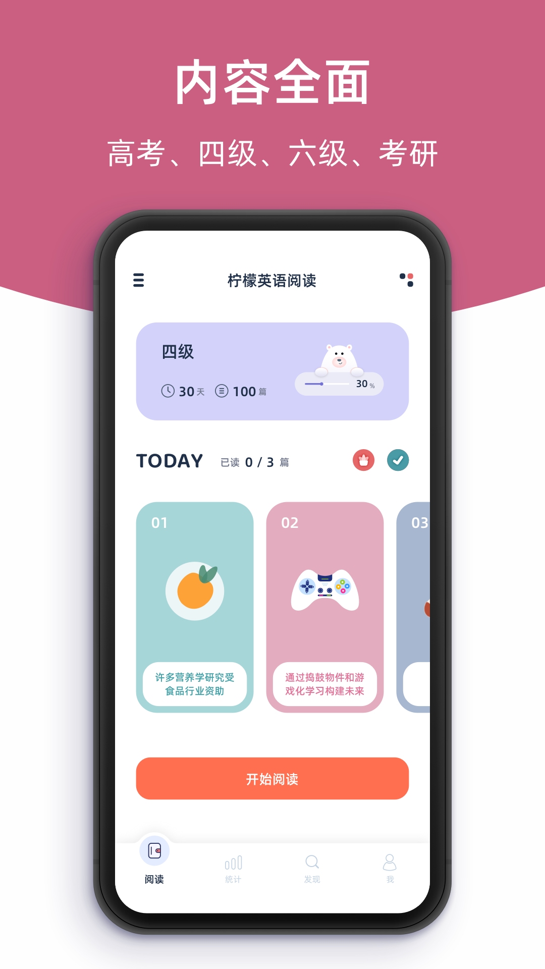 柠檬英语阅读app图1