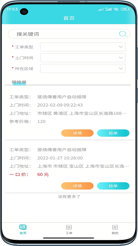 速修美一站式维修服务平台app图3
