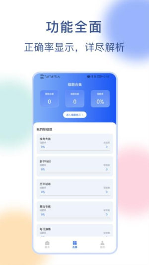公务员刷题app图3