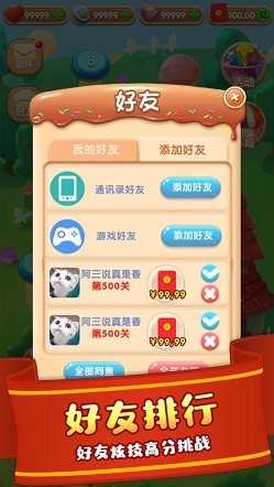 甜蜜消消游戏图2