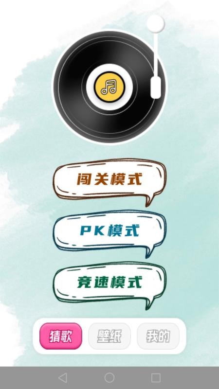 金曲挑战app图4