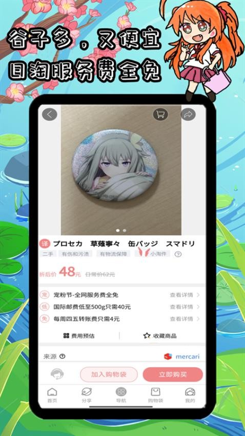 日淘姬app图3