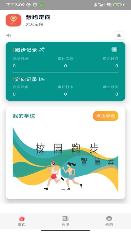 慧跑定向app图3
