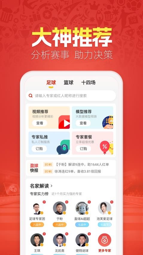 盈球大师app图2
