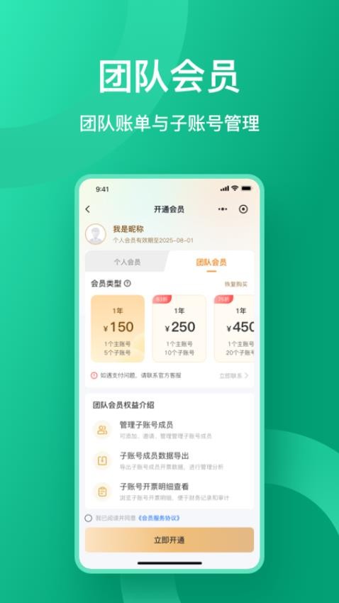 收据通app图4