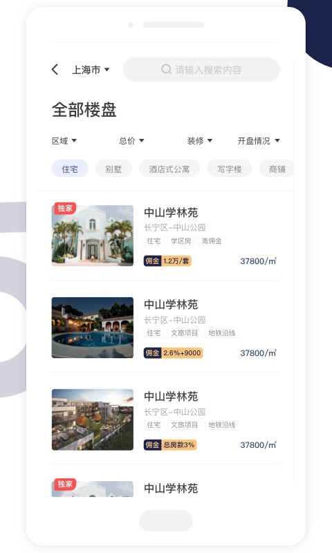 友房通app图3