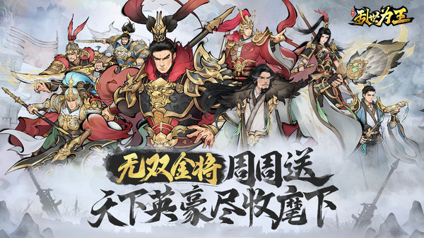 三国之乱世为王手游图1
