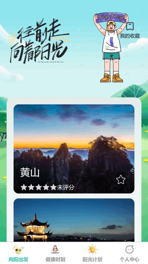 云运动app图3