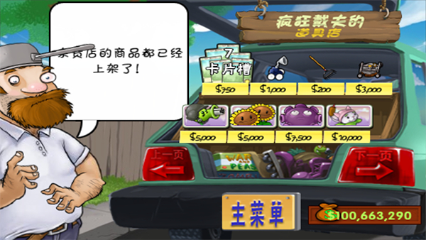 植物大战僵尸(原版)图2