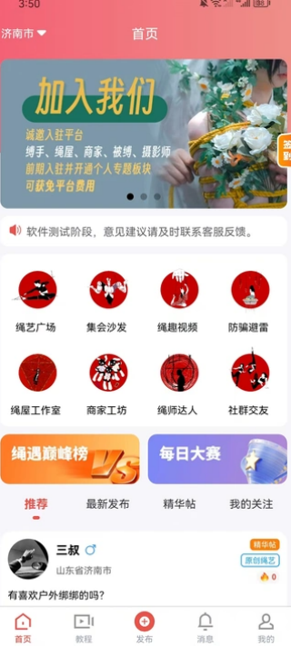 绳遇安卓版图2
