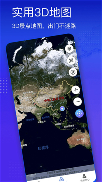 奥维互动地图9.8.5图1