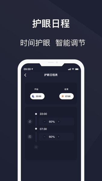 护眼模式app图2