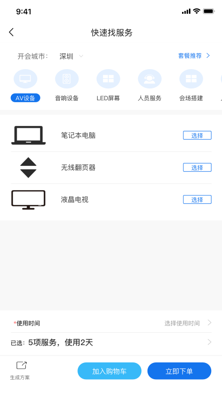 开会了app图1