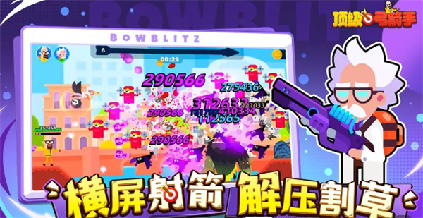 顶级弓箭手游戏图2