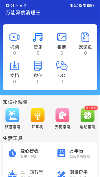 万能深度清理王app图2