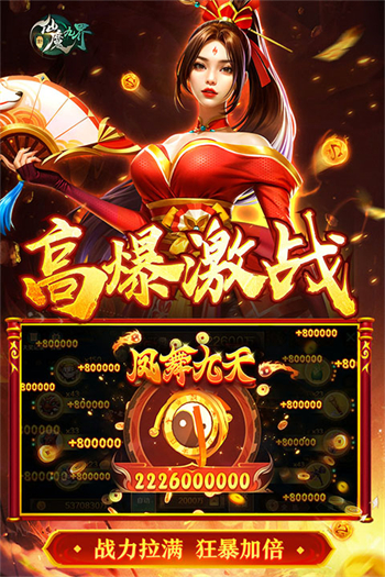 新仙魔九界互通版图3