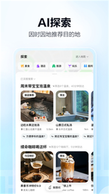 高德地图导航官方免费版图2