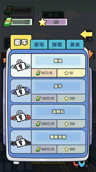 亿个小目标游戏图1