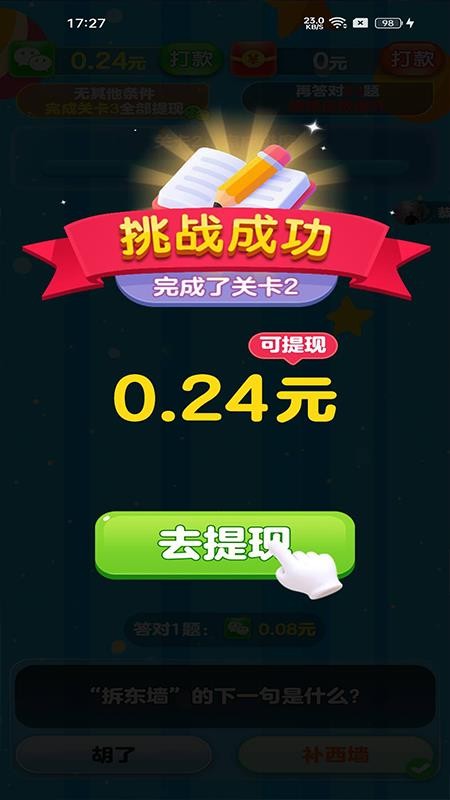 天才智多星app图3