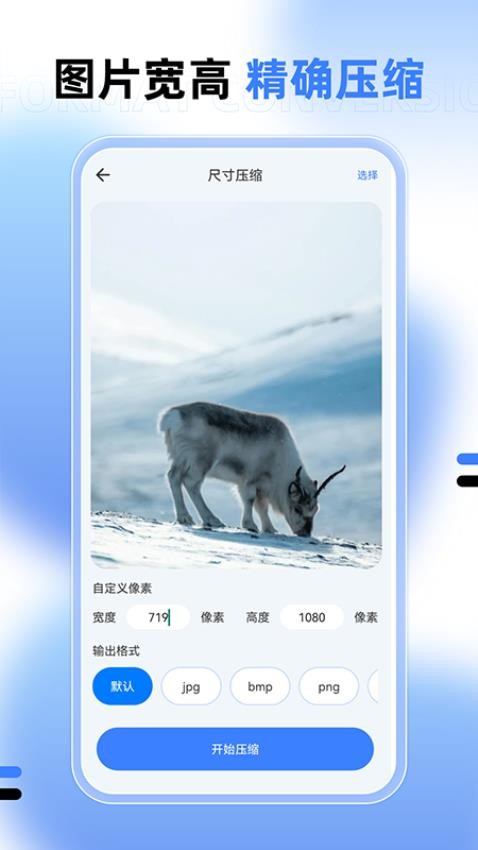 图片大小调整app图3