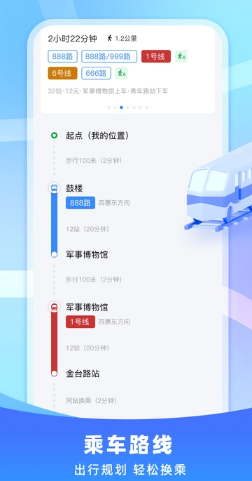 免费公交即刻查询手机版图2