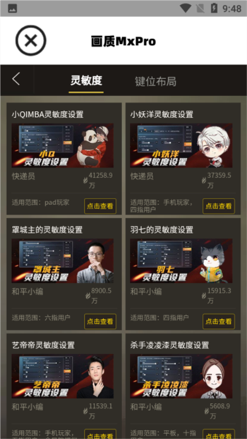 画质mxpro最新版图3