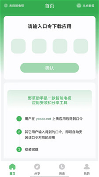 野草助手小米专用版图4
