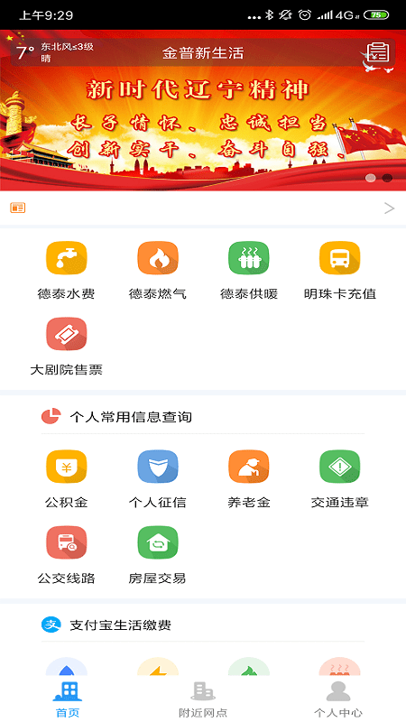德泰服务app图3