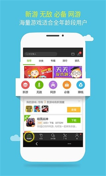 4399游戏盒子官方免费版图2