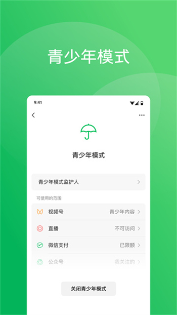 微信内测版图2