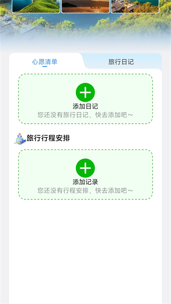 同行旅行app图1