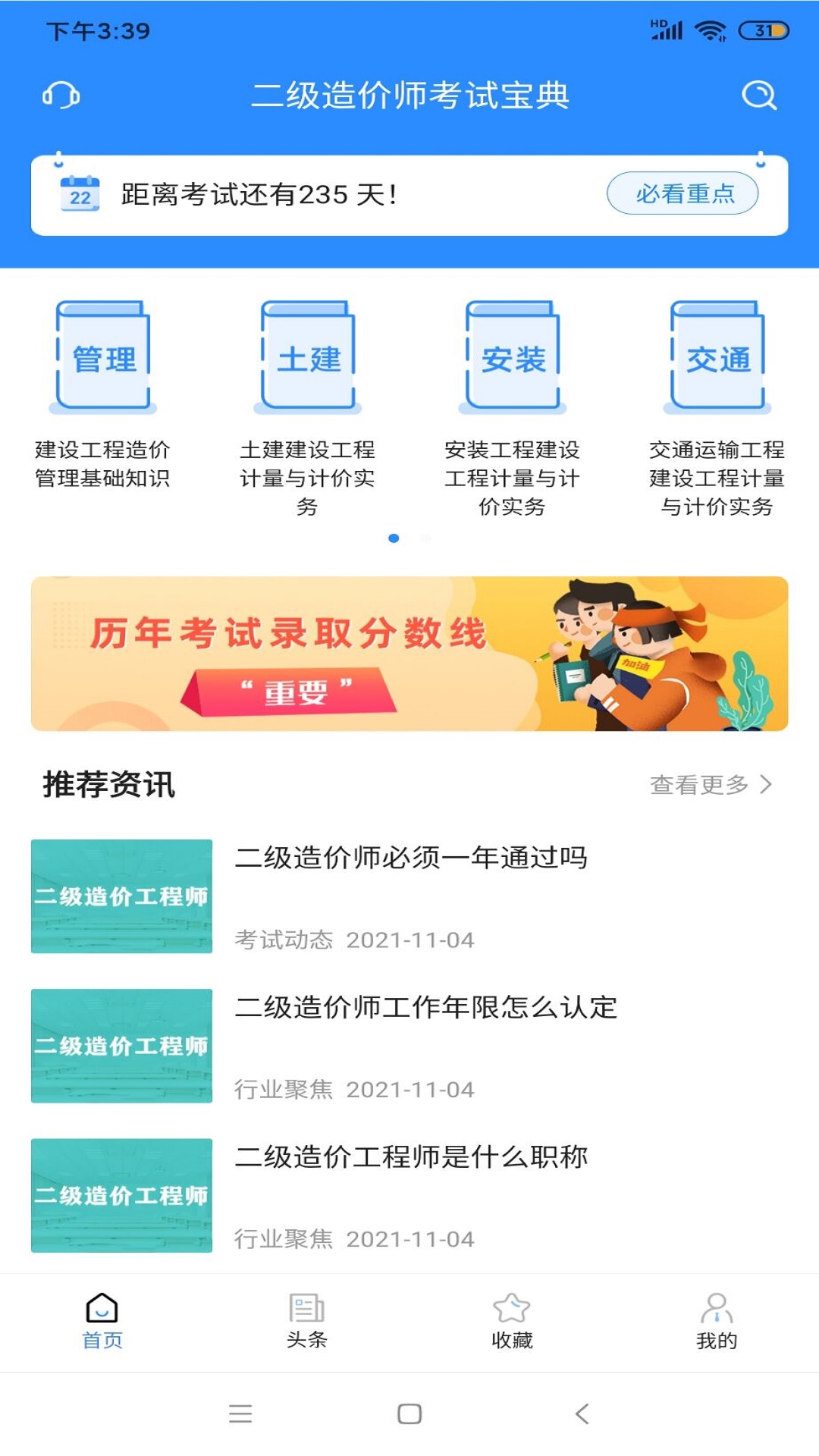 二级造价师考试宝典最新版图4
