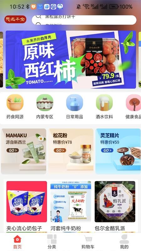 思邈千金app图4