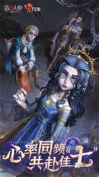 第五人格应用宝版图2