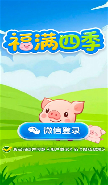 福满四季游戏图2