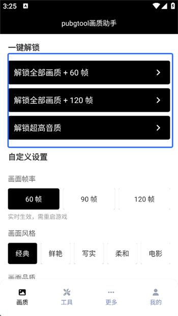 pubgtool画质助手官方正版图3