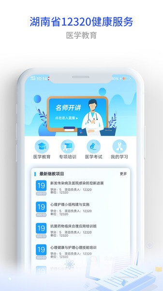 健康320医生版app图2