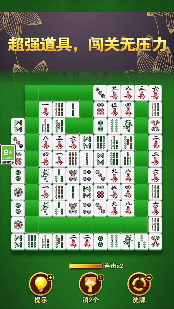 欢乐对对碰游戏图2