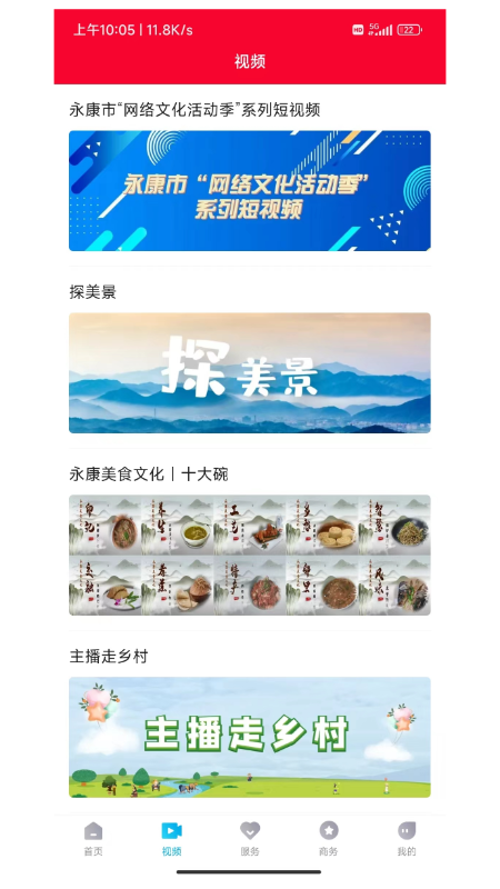 掌上永康app图3