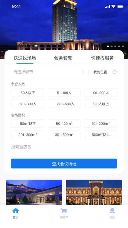 开会了app图3