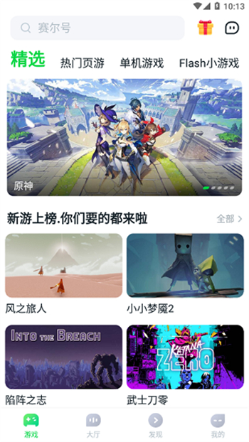 870游戏盒免费安装图2