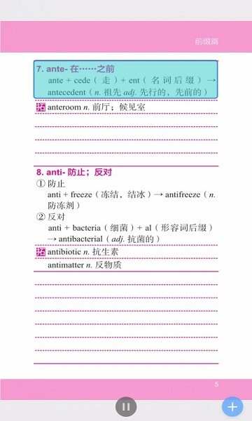 英语单词速记手册app图3