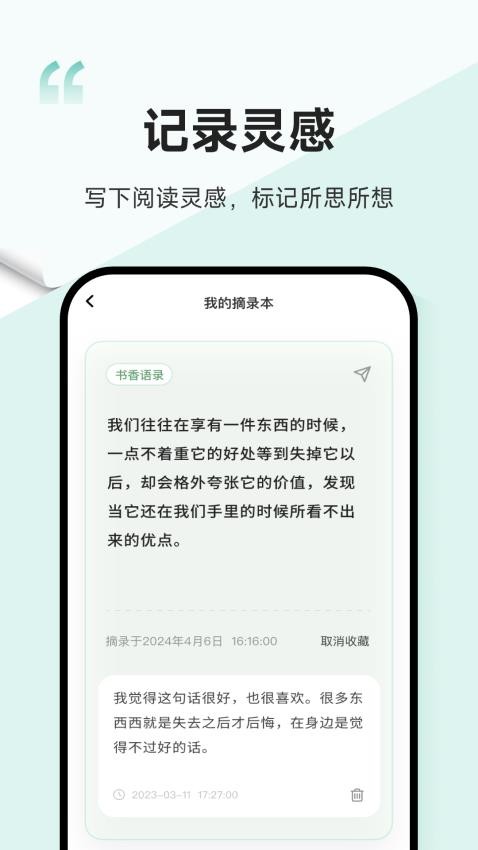 一句app图3