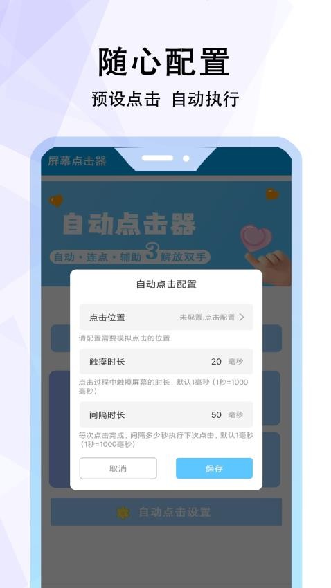 小白自动连点器app图1