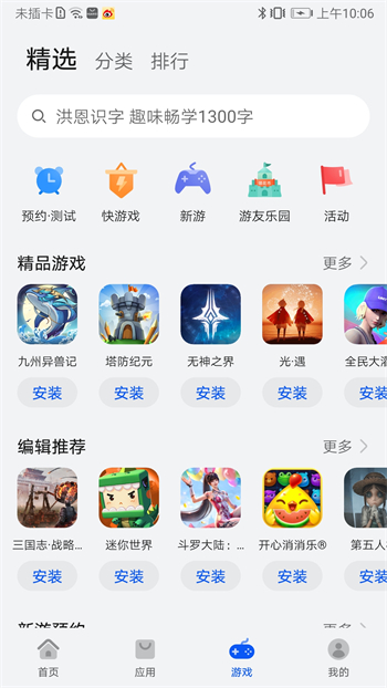 华为应用市场-华为官网图2